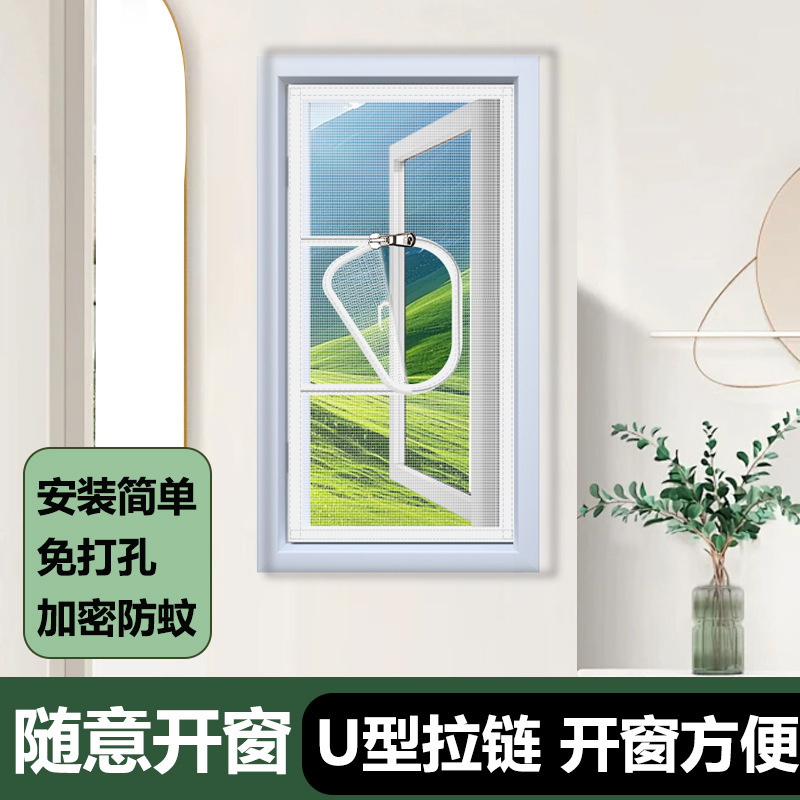Anti-Mosquito Screen Sliding Screen Self-Installed Velcro Punch-Free Screen Household Screen Door Curtain Special-Shaped Zipper U-Shaped Anti-Mosquito Screen Sliding Screen Self-Installed Velcro Punch-Free Screen Household Screen Door Curtain Special-Shaped Zipper U-Shaped