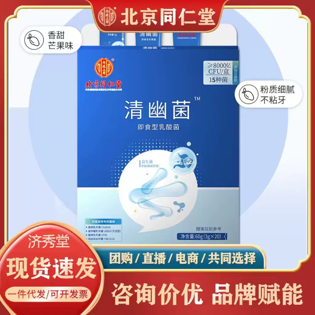 北京同仁堂幽菌8000亿60克活性益生菌内廷上用清正品保证批发代发