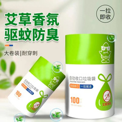 艾草蚊よけゴミ袋の厚さは室内蚊よけ神器の自動収口消臭吸引ロープゴミテープに使用できる