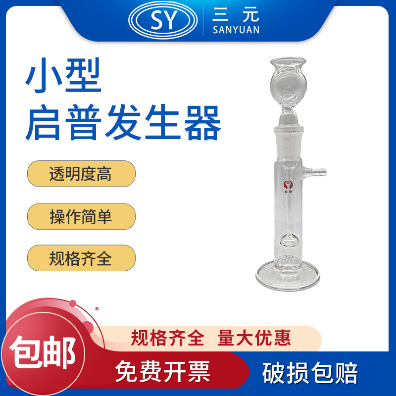 简易气体发生器小号启普发生器实验室制取二氧化碳氢气小型装置