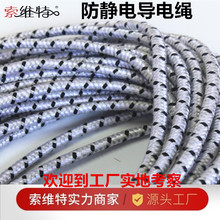 廠家直銷靜電繩防靜電門簾繩石油采樣導電編織繩產品消除靜電線