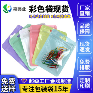 Color Self-sealing Bag Macaron Color Yin and Yang Self-sealing Bag Sealed Bag Small Jewelry Packaging Bag Cartoon Mobile Phone Shell Bag