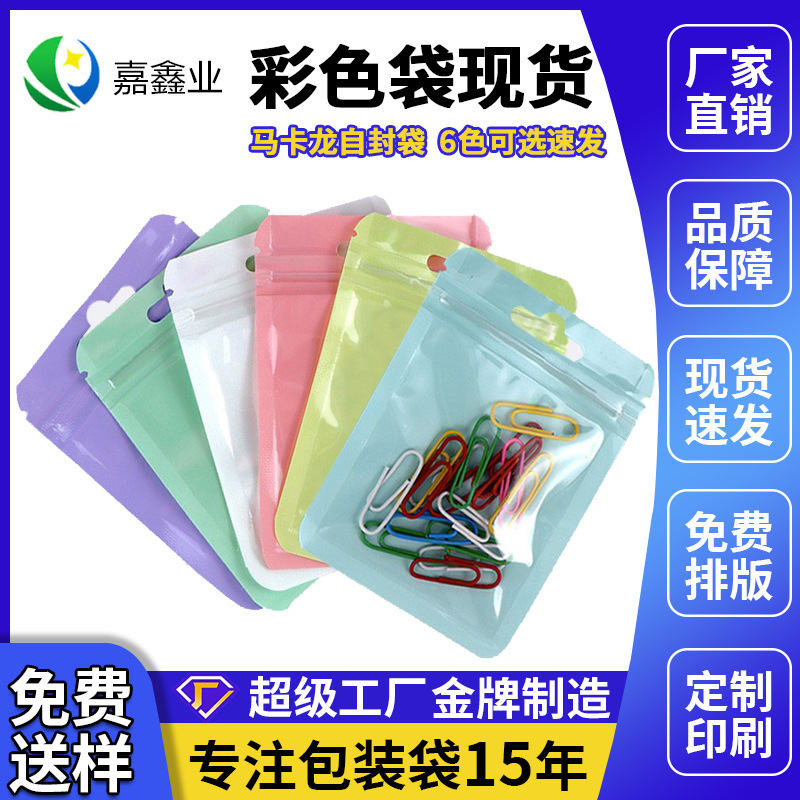 カラー自封袋マカロン色陰陽自封袋密封袋小宝飾品包装袋漫画携帯ケース袋|undefined