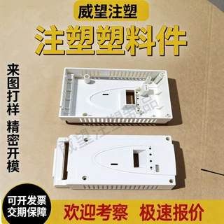 塑胶定制ABS注塑塑料件OEM开模高精度耐冲击PC电子外壳汽车内饰