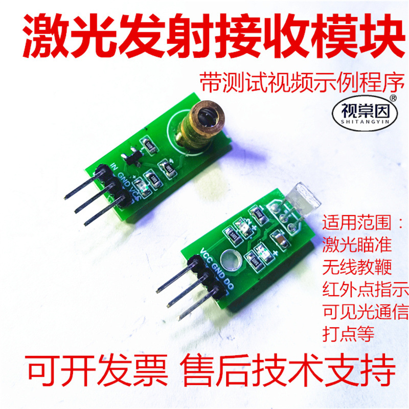 可见光通信发送接收通讯模块JG01激光远距离编码解码51单片机传输