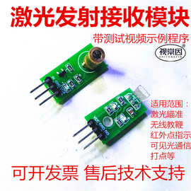 可见光通信发送接收通讯模块JG01激光远距离编码解码51单片机传输