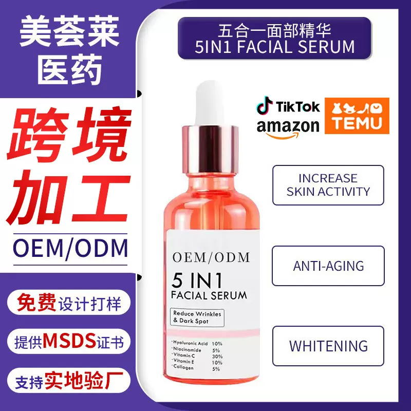 跨境TK厂家五合一精华定制面部精华亚马逊跨境专供保湿抗皱紧致