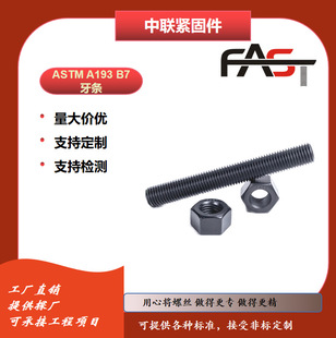 �����ݽz�z�U���S���l����ASTM A193 B7�p�^���lȫ�ݼy������˨