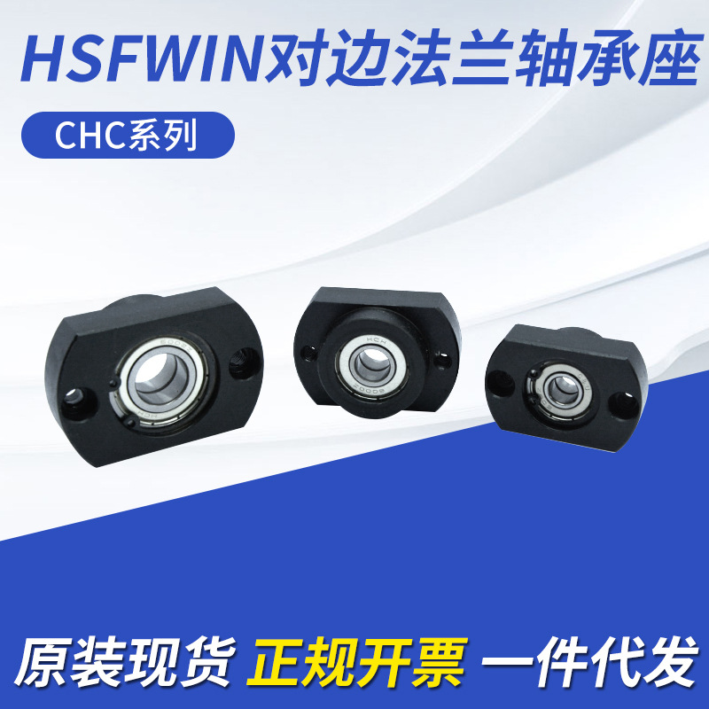 现货批发HSFWIN轴承座CHC系列608双轴承带卡簧短型对边法兰轴承座