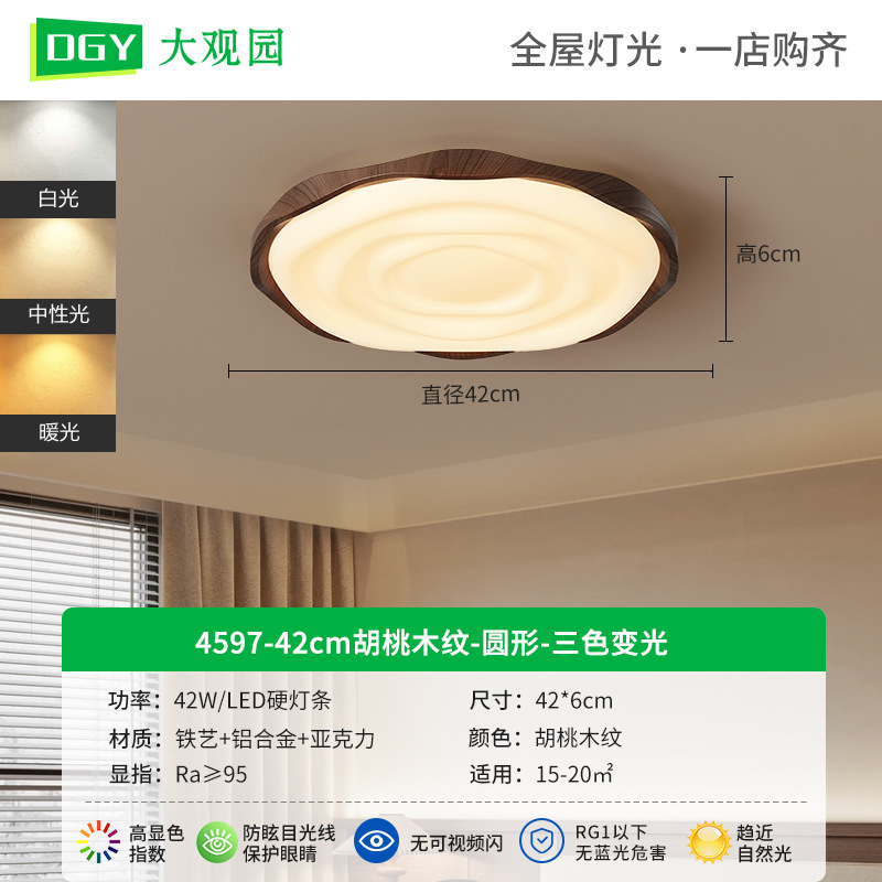 42cm Walnut Pattern - Round - Tricolor Dimming - 44W - Full Spectrum