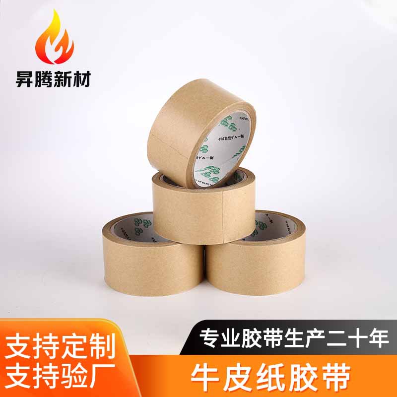 免水牛皮纸胶带高粘易撕跨境物流封箱打包胶带相框裱画牛皮纸胶带