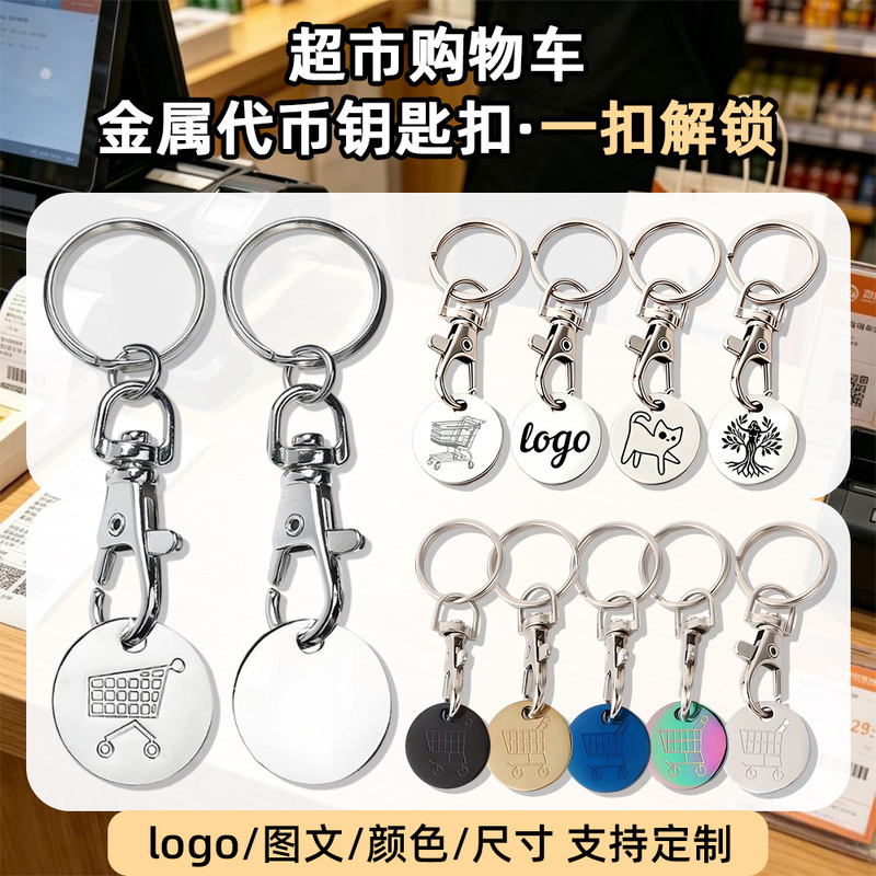 Customized Metal Shopping Cart Token Printing and Painting Keychain for Malls, Supermarkets, Corporate Gifts, Factory Wholesale