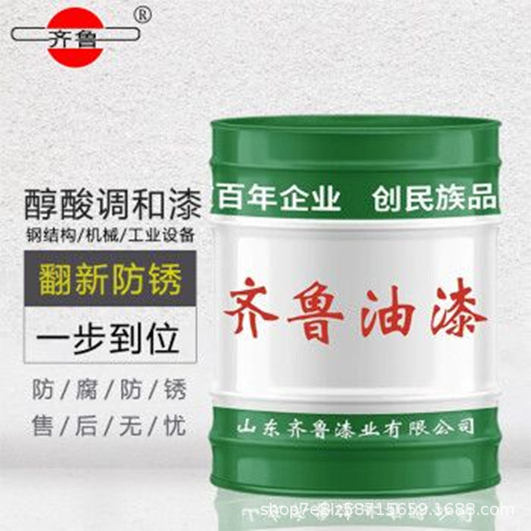 齐鲁醇酸调和漆清漆金属漆彩钢瓦栏杆铁门翻新防锈漆调色可选