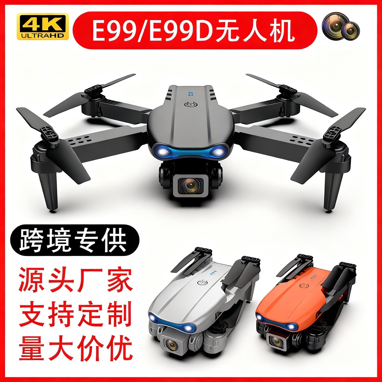 E99pro无人机双摄高清航拍定高四轴飞行器E88PRO遥控飞机外贸玩具
