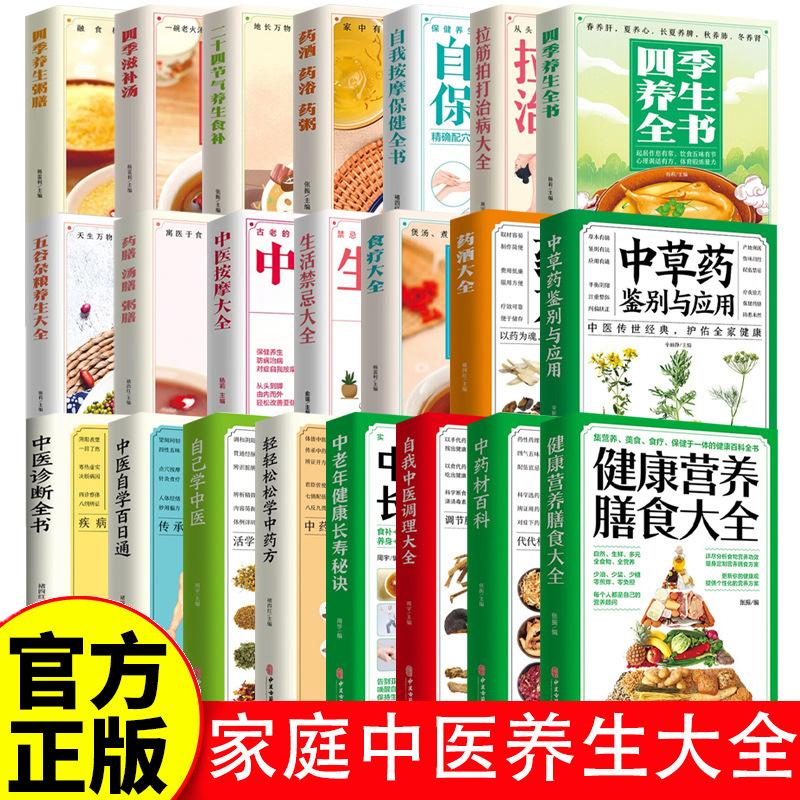 Family Traditional Chinese Medicine Health Encyclopedia Chinese Herbal Medicine Encyclopedia Health Nutrition Dietary Encyclopedia Dietary Therapy Four Seasons Health Encyclopedia