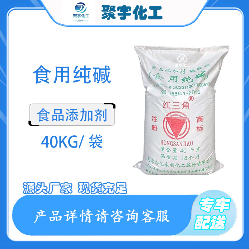 天津红三角食用纯碱碳酸氢钠 面包蛋糕饼干膨松剂食品级纯碱