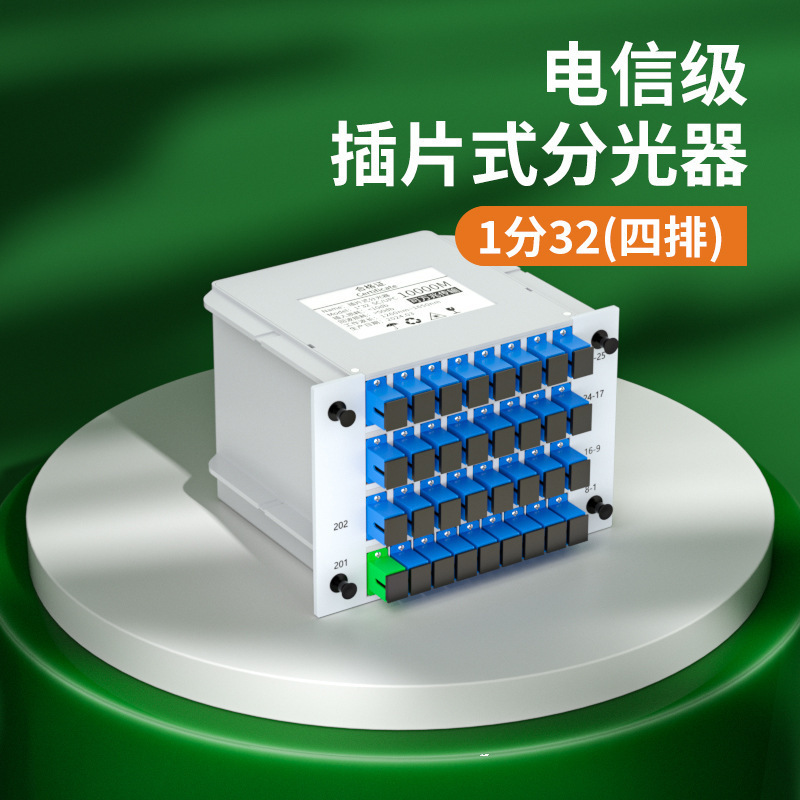 FiberHome 1/2/4/8 スロット型スプリッタ 1/2/4/8/16/32/64 光ファイバースプリッタ 1/4|undefined