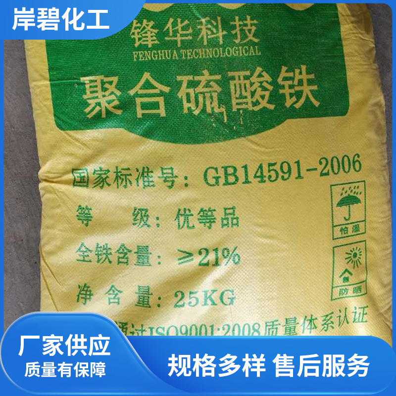 wholesale supply Polymerization ferric sulfate PSF Water Decolorant Industry life Municipal administration waste water