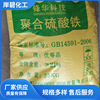 wholesale supply Polymerization ferric sulfate PSF Water Decolorant Industry life Municipal administration waste water