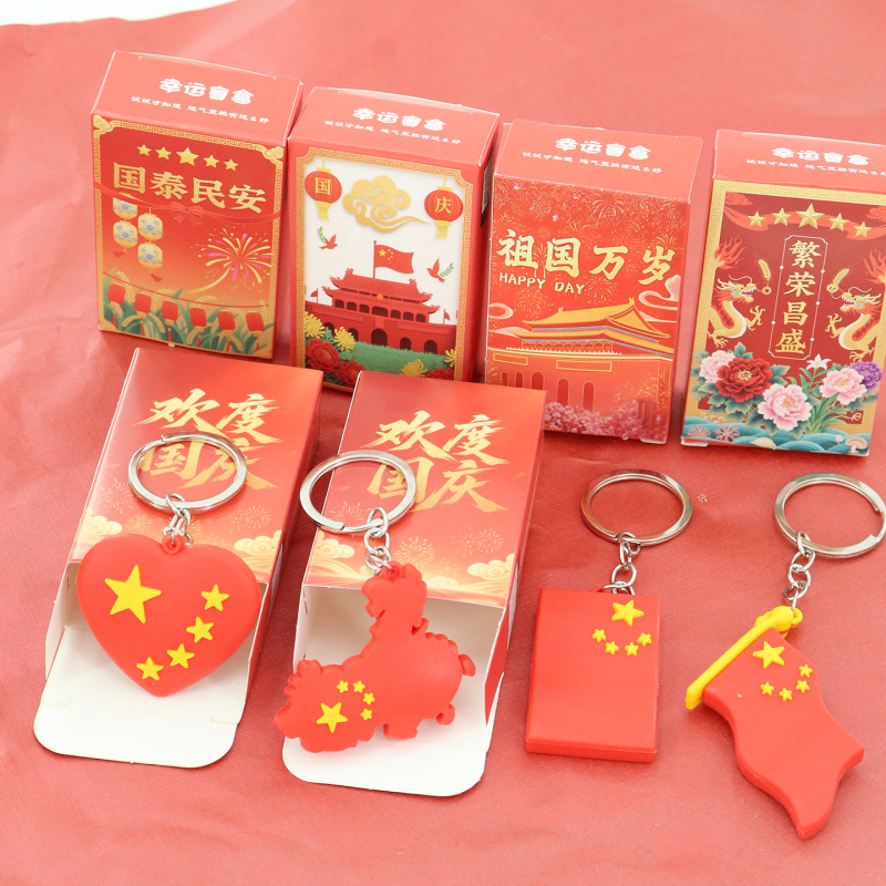 原创国庆钥匙扣盲盒儿童小公仔奖励幼儿园开学礼品钥匙扣挂件批发|undefined