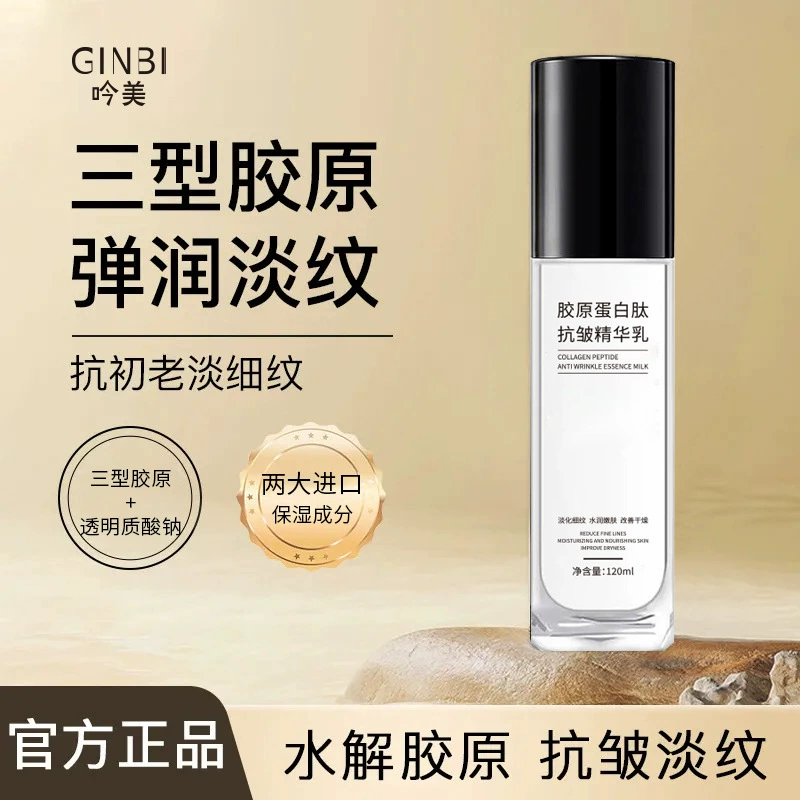 Yinmei Коллагеновый пептидный молочный эссенция против морщин улучшает сухую и обезвоженную кожу, увлажняет и восстанавливает пятна, оптовая доставка