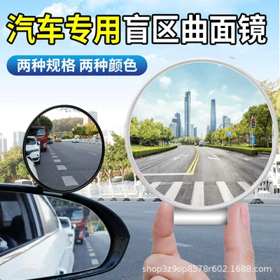 Large field of view rear view auxiliary mirror, rearview mirror deputy coach small round