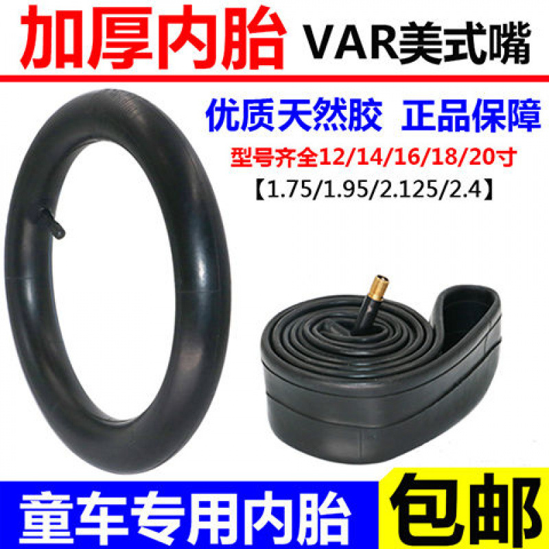 儿童自行车轮胎/寸.、单车内胎外胎带童车配