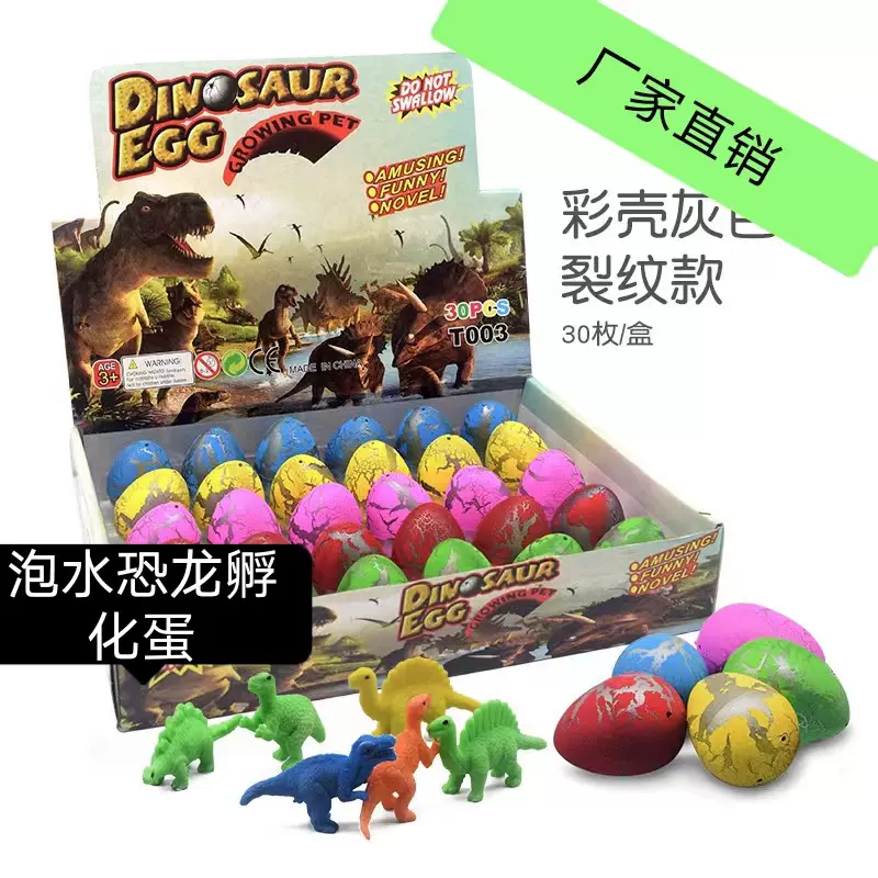 恐龙蛋泡水孵化玩具泡水膨胀恐龙遇水变大的儿童玩具孩子精品礼物