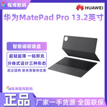 原装智能磁吸键盘适用于HUAWEI MatePad Pro 13.2英寸平板电脑