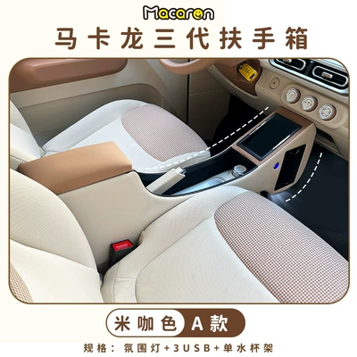Macaron third-generation armrest box | Armrest box - macaron-three-generation-armrest-box-a-meter-brown-without-wireless-charging