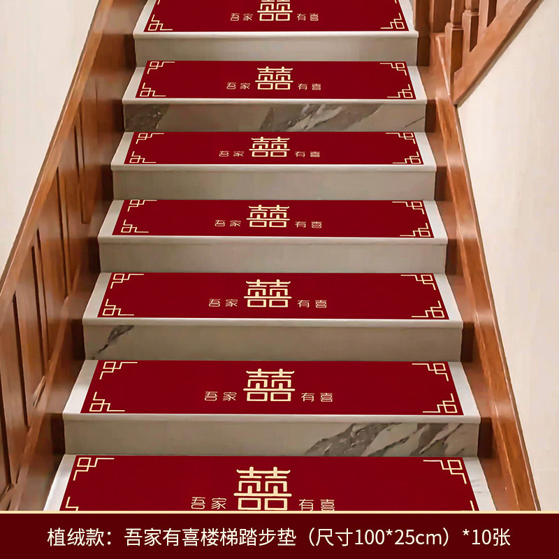 楼梯踏步贴结婚装饰男方婚礼扶手台阶喜字贴婚庆贴纸婚房布置批发|undefined