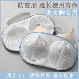 内衣文胸洗衣袋网袋 洗衣机专用加厚防变形文胸袋 清洗洗护袋批发