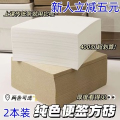 2冊入り 超厚手メモ帳 無地 木目調 大学生 オフィス用 切り取り可能メモ