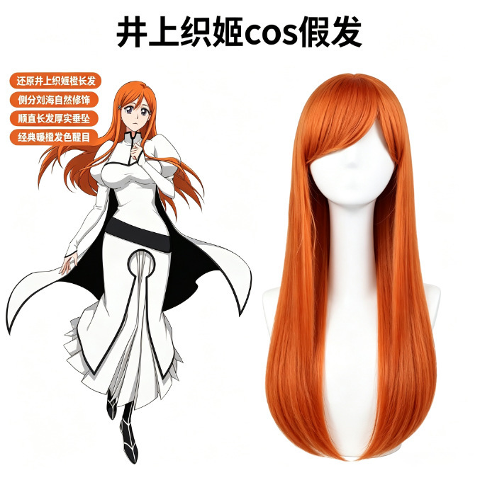 Inoue Orihime cosplay wig, anime Bleach wig, orange long straight hair with bangs, realistic wig cap, silk blend, in stock Inoue Orihime cosplay wig, anime Bleach wig, orange long straight hair with bangs, realistic wig cap, silk blend, in stock