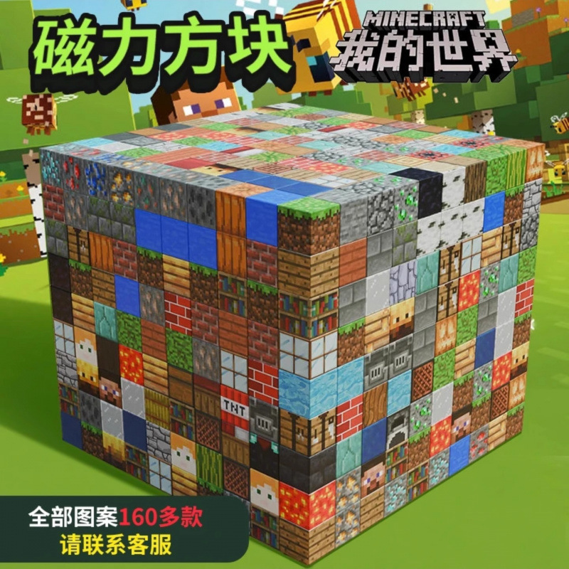 My Magnetic Cube World Assembled Building Blocks Children's Mini Magnetic Building Blocks DIY with Doll Toys Wholesale