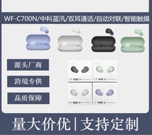跨境优选新款WF-C700N智能触控蓝牙耳机音乐通话运动生活防水耳塞