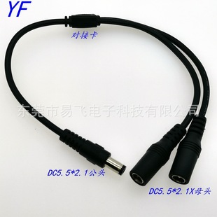 Manufacturer Supplies All-Copper One-To-Two Dc Power Cord Dc5.5*2.1 Male to 5.5 Female Charging Cord Led Cord