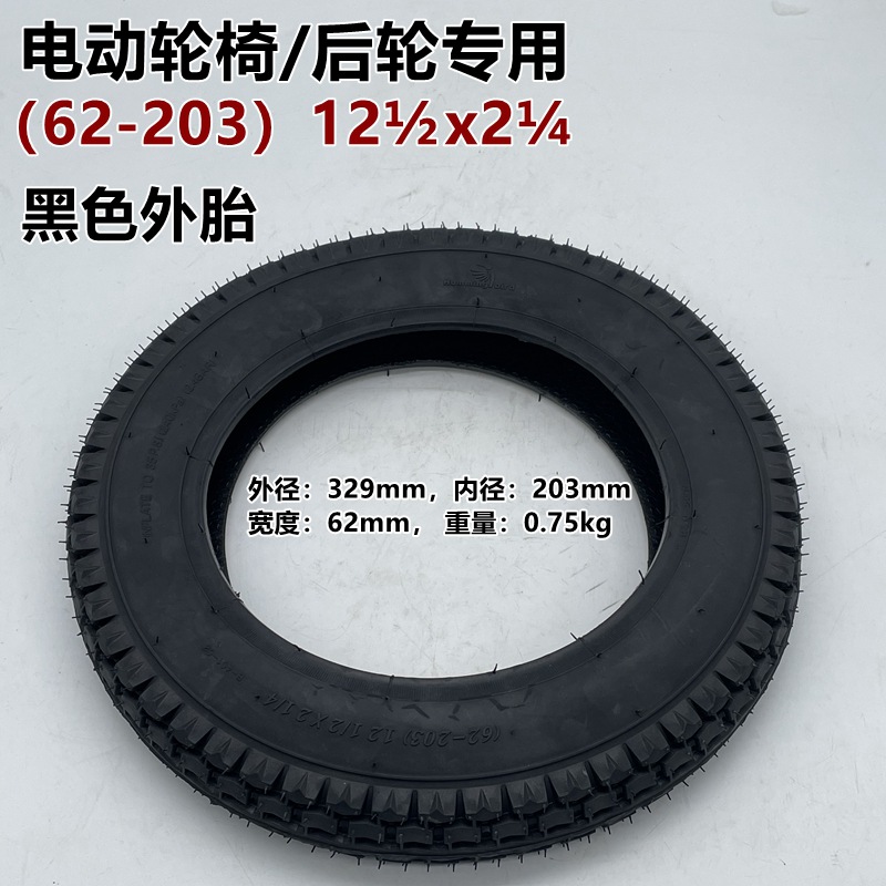 12寸黑色外胎1