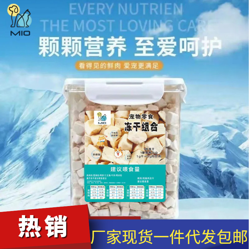 Freeze-dried chicken grains pet fattening hair gills dog cat mixed family barrel dog cat chicken breast snacks wholesale