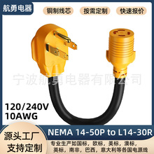 ��Ҏ120/240V�D�Q��14-50P �D L14-30R���i������܇�l늙C�Դ��