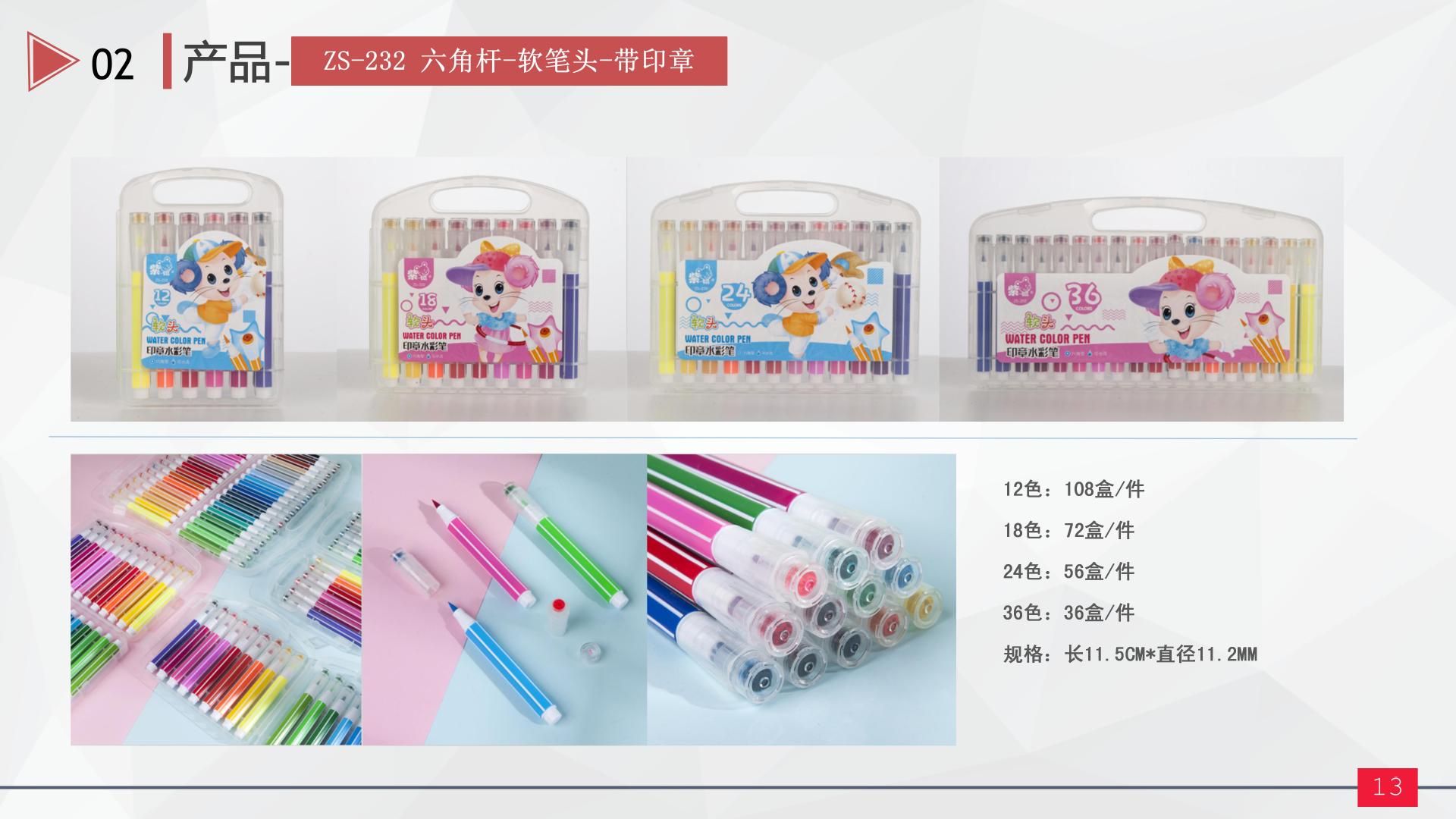 ZS-232六角杆-软笔头-带印章