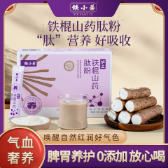 鉄の弟の鉄棒の山薬のペプチドの粉の女史は食べて腹を満たして食事の粉の焦作の鉄棒の懐山薬の粉のメーカーの卸売りを代行します。