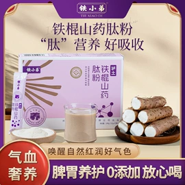 山药及其制品;代餐粉;其他药食同源