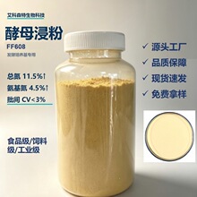 酵母浸粉FF608 无动物源 适配多种菌种  多规格 可提供COA