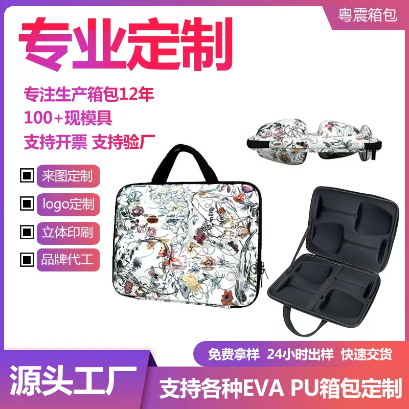 加工定制EVA硬壳红酒杯收纳包 时尚花纹双高脚杯拉链红酒包装盒