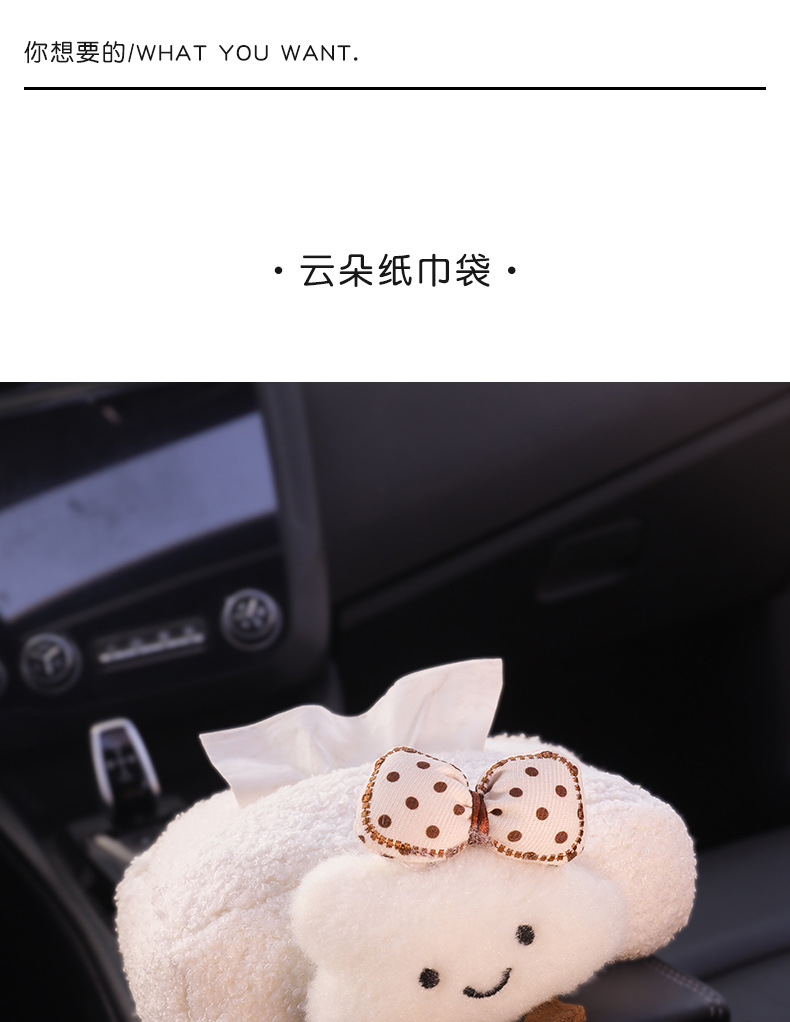 2025 new car tissue box car armrest tissue bag seat car tissue bag cloud women's cute
