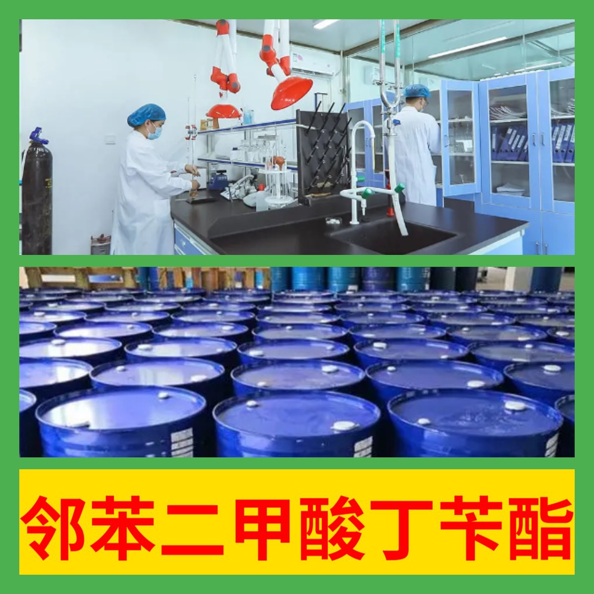 邻苯二甲酸丁苄酯 源头工厂工业级分析满意的服务99%含量江苏浙江