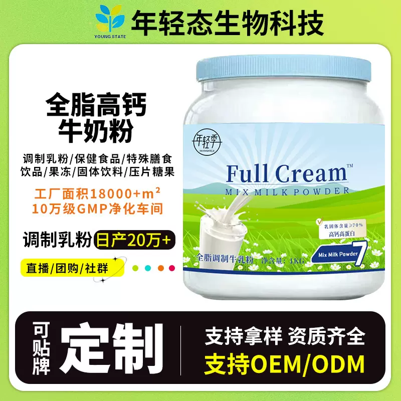 OEM定制蓝胖子奶粉青中老年全脂高钙高蛋白调制牛乳粉贴牌代加工