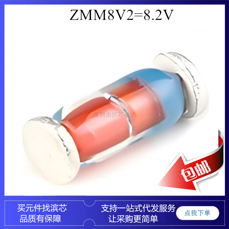 ZMM8V2 1/2W 0.5W 全新稳压二极管 贴片玻封LL34 1206 圆柱 8.2V