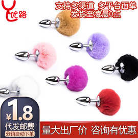 柔软兔尾巴金属毛球肛塞狐狸猫狗尾巴外出肛栓女后庭肛门情趣用品